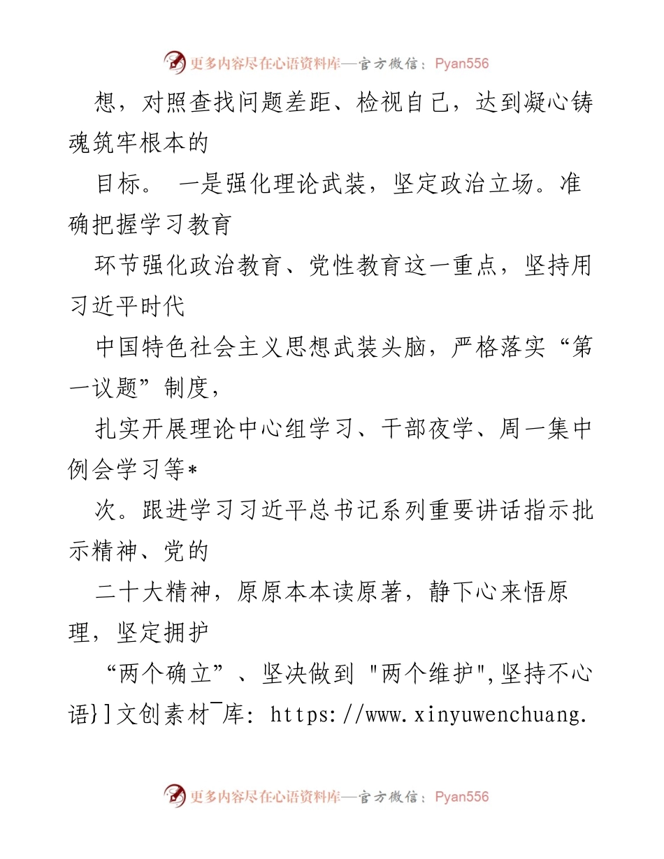 [工作总结] 纪检监察干部队伍教育整顿 - 纪检监察干部队伍教育整顿工作阶段性汇报.docx_第2页
