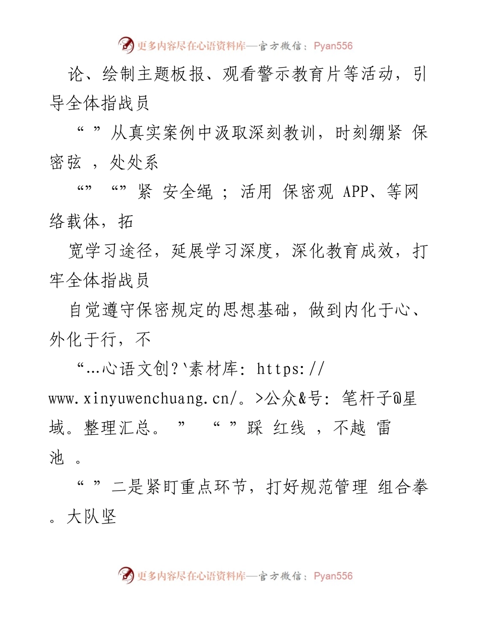 [工作总结] 消防大队 - 消防大队保密宣传教育月工作经验总结.docx_第2页
