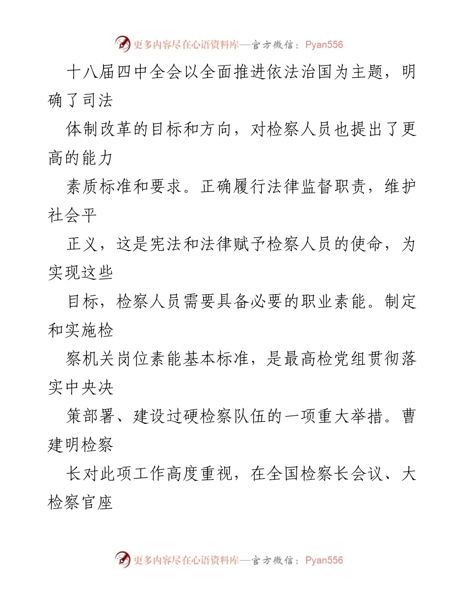[工作总结] 检察院绩效考核 - 检察院绩效考核管理方案及实施功能解析.docx_第2页
