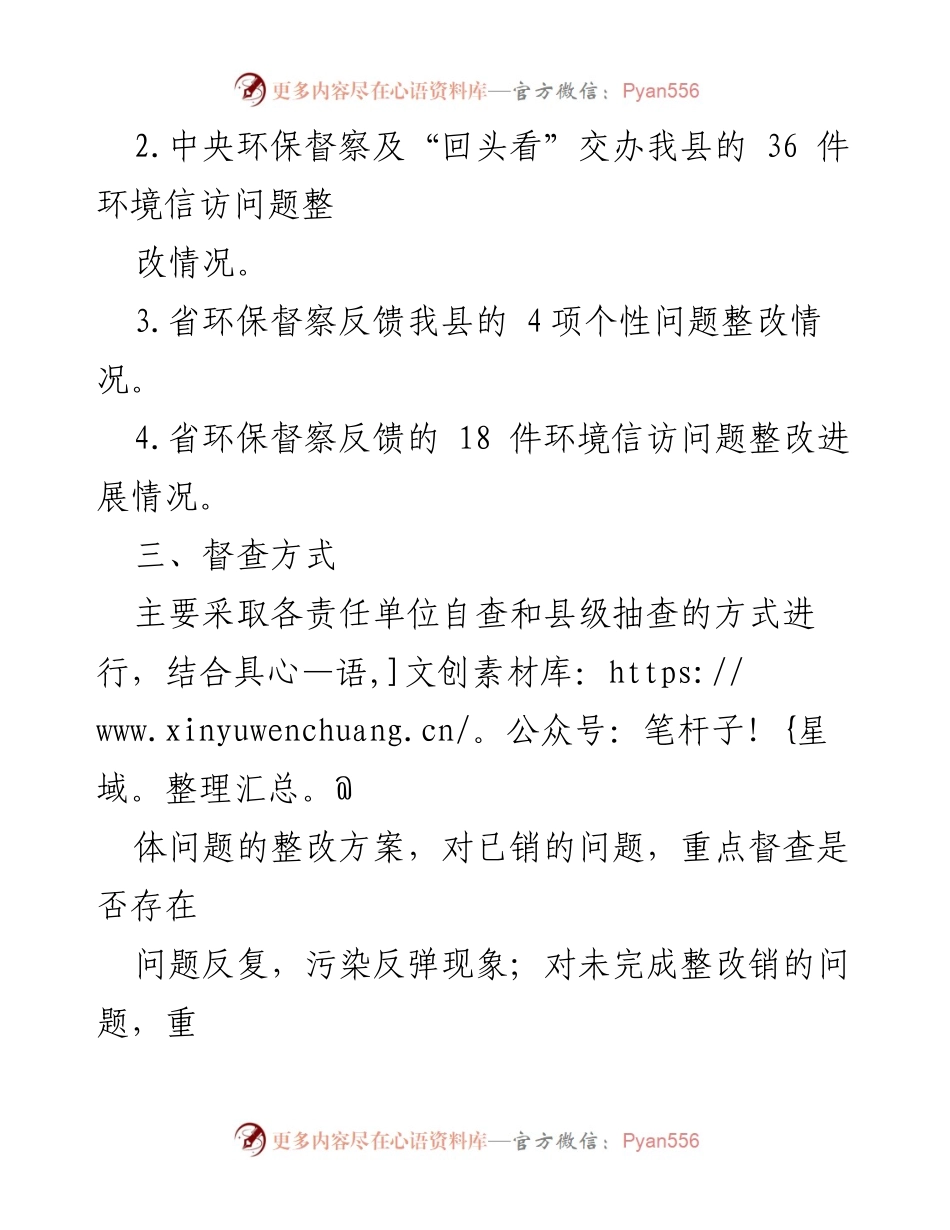 [工作总结] 环保督察整改 - 中央环保督察“回头看”问题整改专项督查行动方案总结.docx_第2页