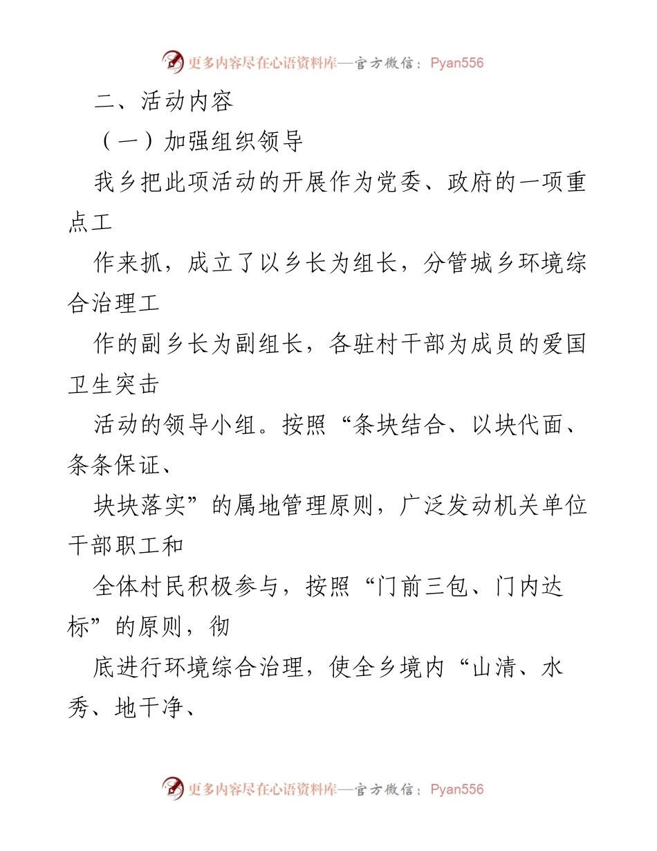 [工作总结] 爱国卫生监督检查 - 2023年度爱国卫生监督检查工作情况报告汇编.docx_第2页