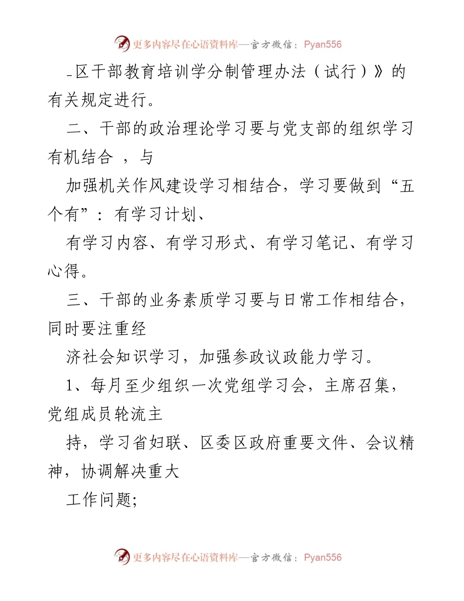 [工作总结] 组织生活会 - 区妇联干部培训学习管理制度总结.docx_第2页
