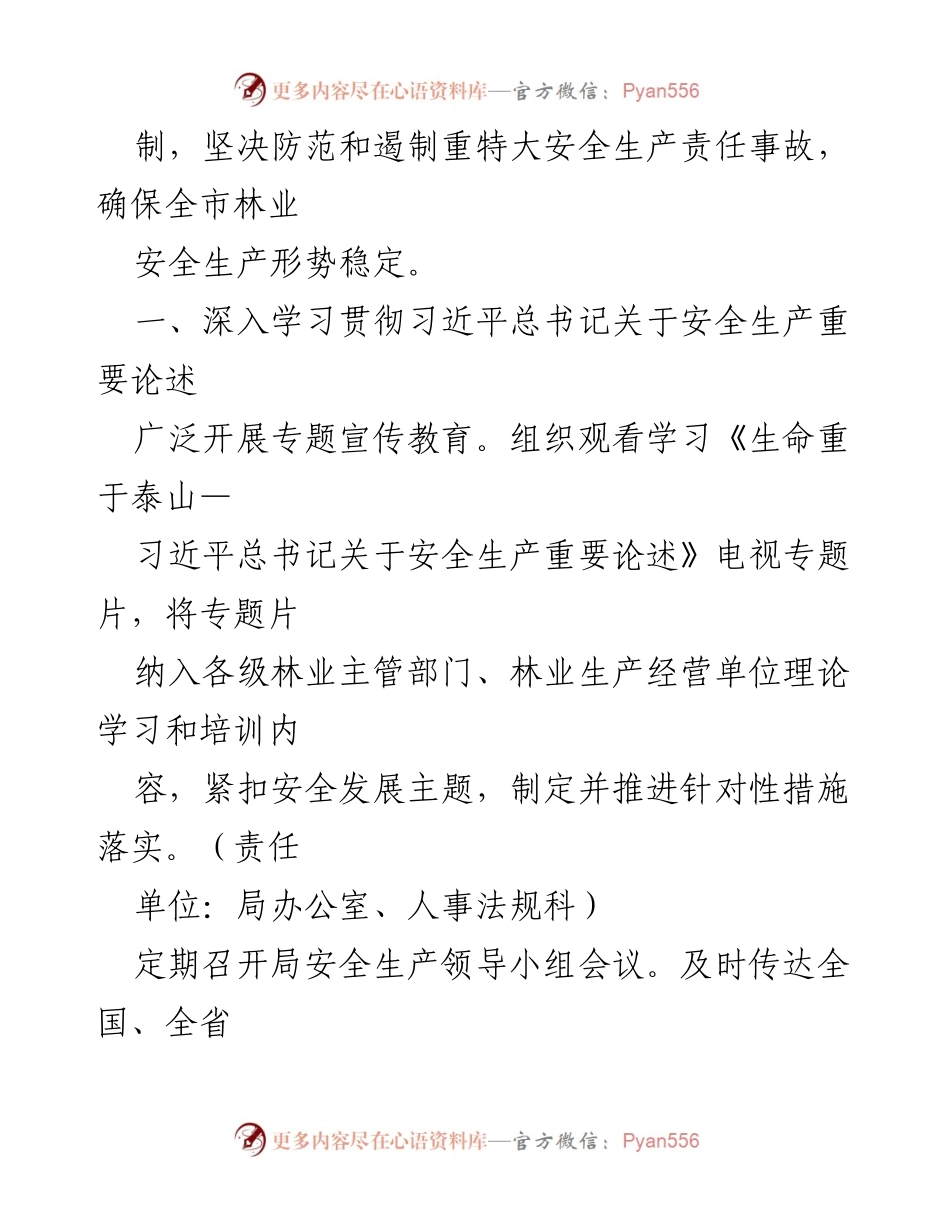 [工作总结] 林业系统会议 - 2022年林业安全生产工作要点总结.docx_第2页