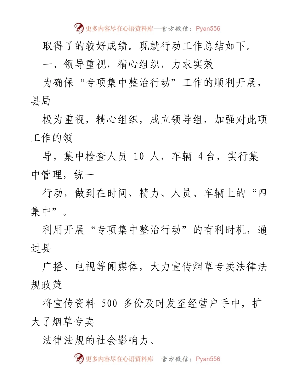 [工作总结] 烟草市场整治行动 - 烟草市场集中整治行动工作总结报告.docx_第2页