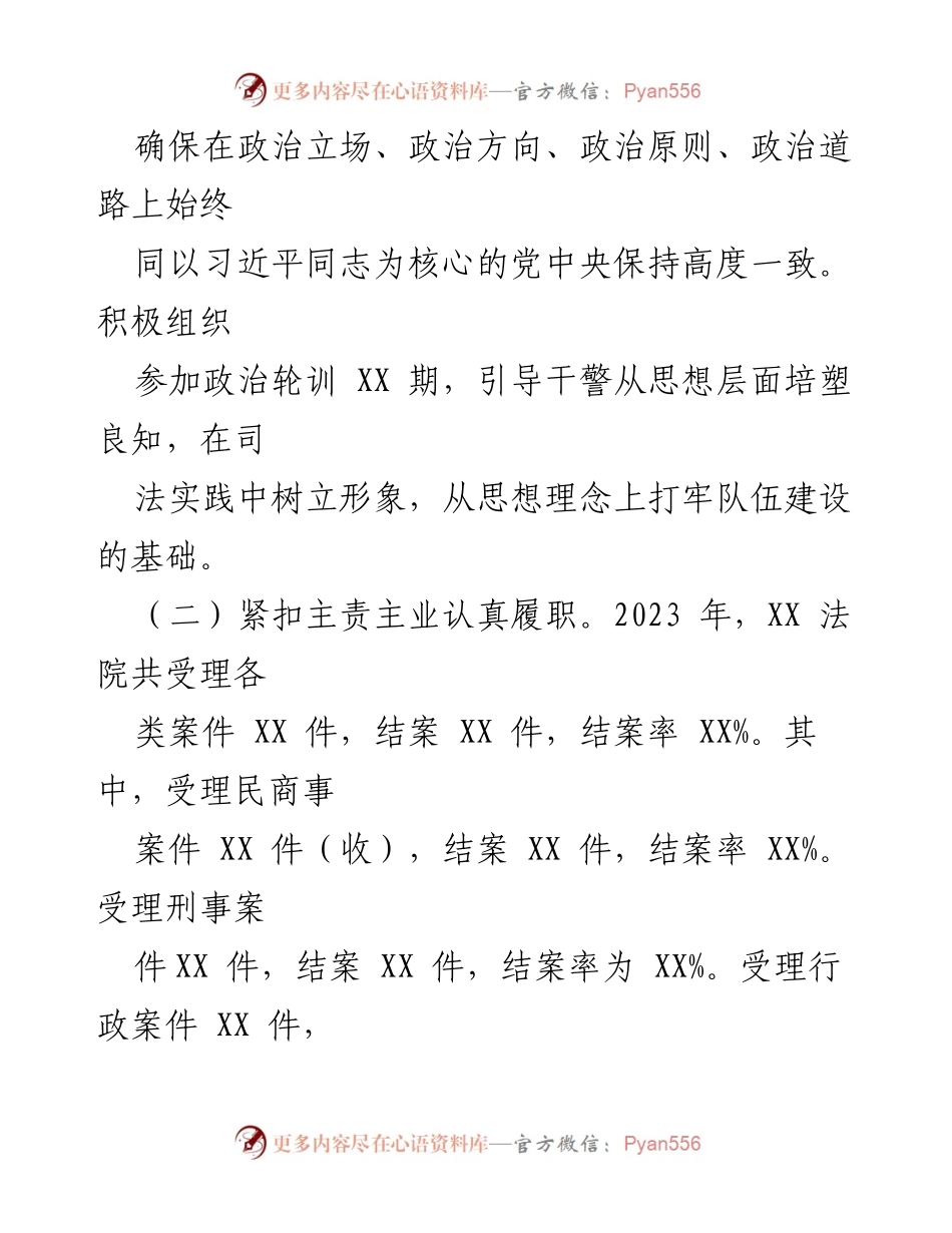 [工作总结] 法院 - 2023年法院工作总结与2024年工作安排.docx_第2页