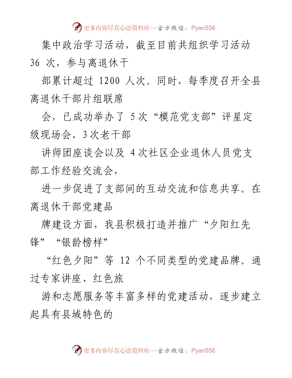[工作总结] 离退休干部党建 - 离退休干部党建工作情况汇报及成效分析.docx_第2页