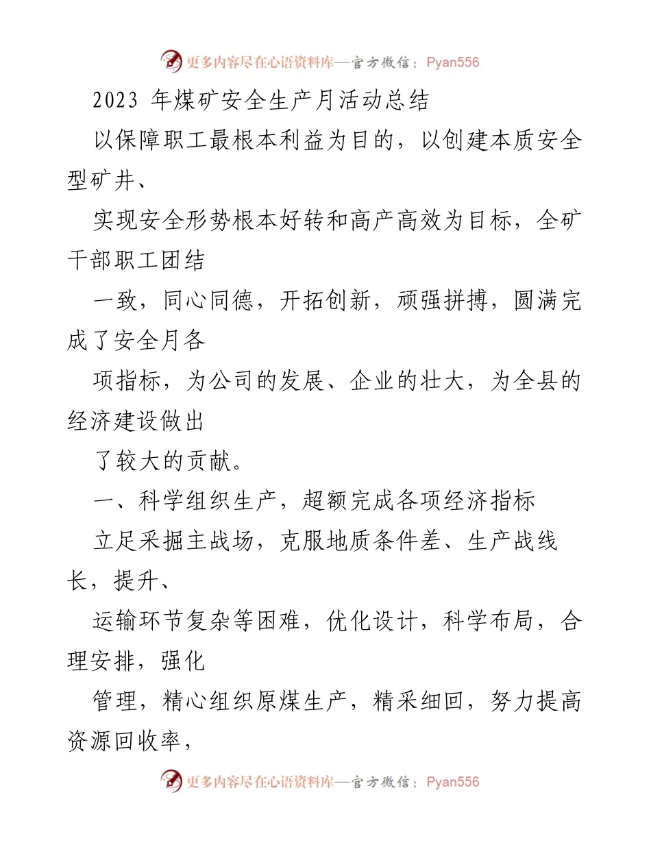 [工作总结] 煤矿安全生产月活动 - 2023年煤矿安全生产月活动总结报告.docx_第1页