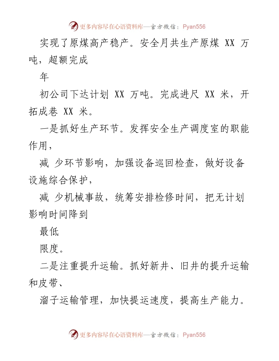 [工作总结] 煤矿安全生产月活动 - 2023年煤矿安全生产月活动总结报告.docx_第2页