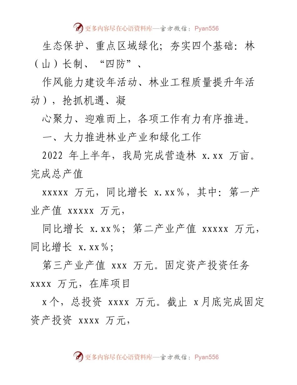 [工作总结] 林业局 - 2022年上半年林业工作总结及下半年工作要点.docx_第2页