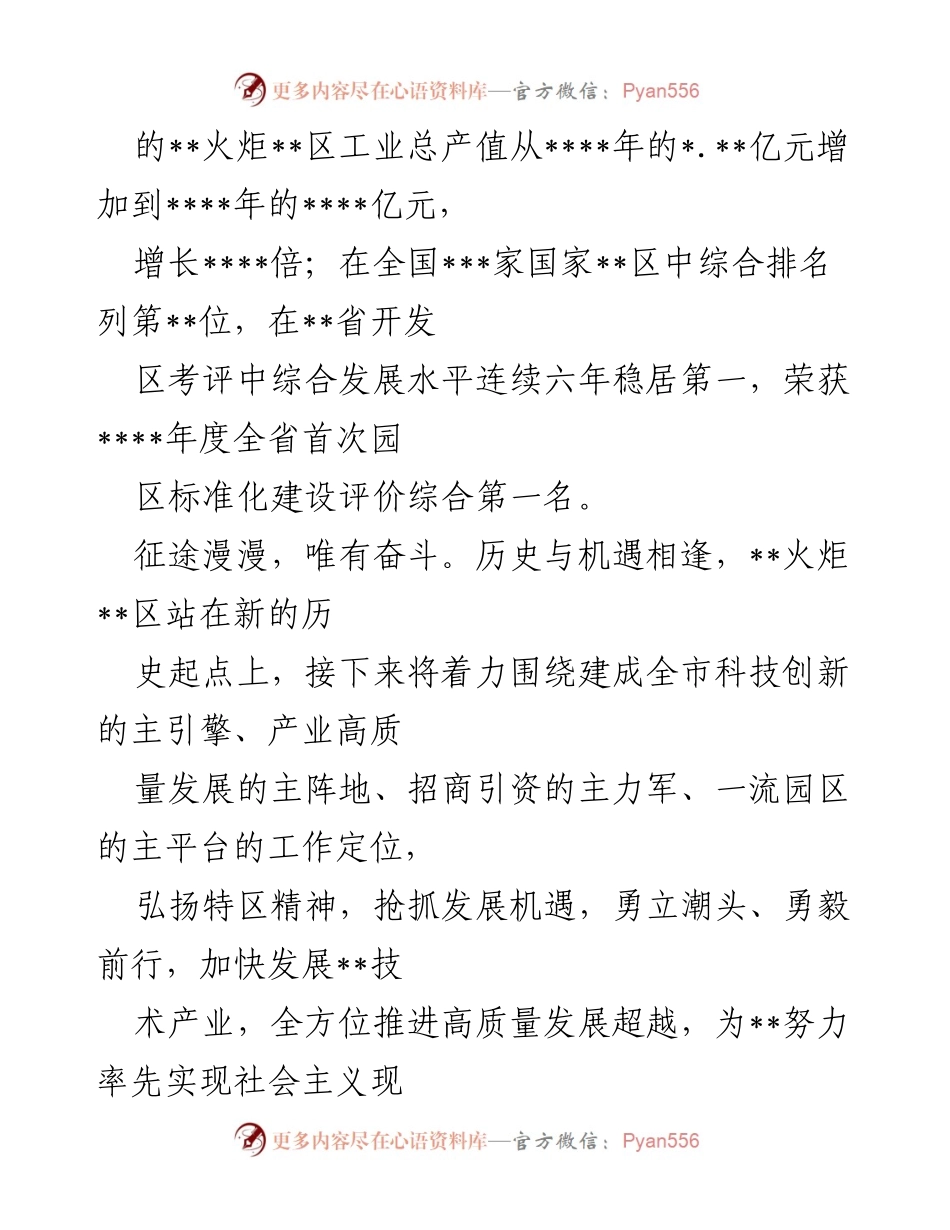[工作总结] 火炬区高质量发展动员会 - _勇立潮头，推动火炬区高质量发展的实践路径_.docx_第2页