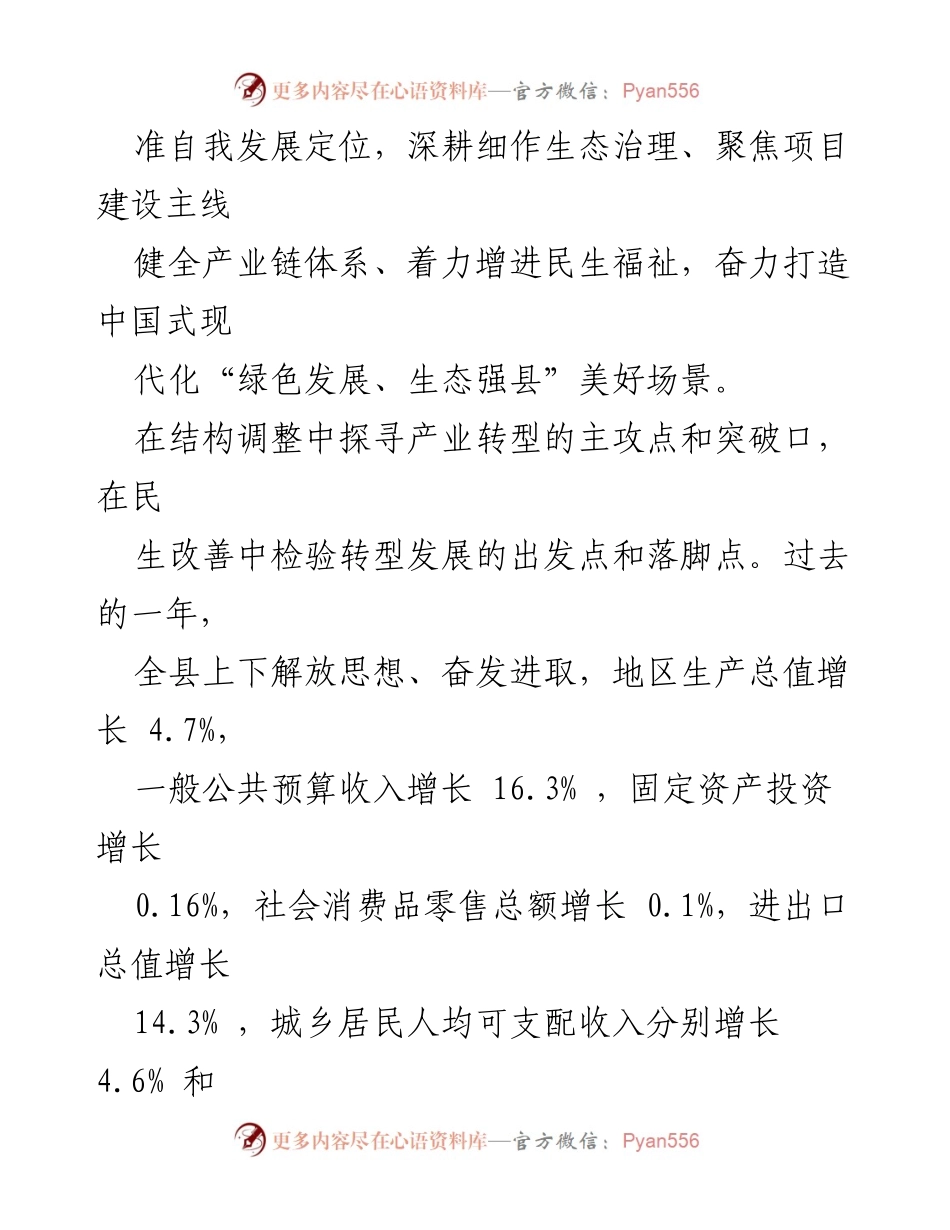 [工作总结] 生态强县建设 - 2023年生态强县绿色发展工作总结报告.docx_第2页
