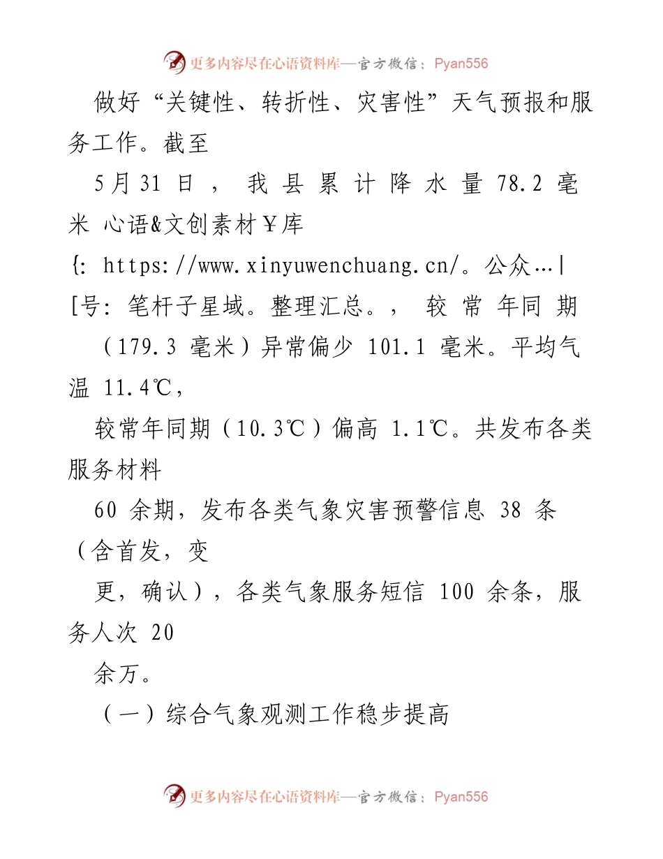 [工作总结] 气象局 - 2022年上半年气象工作总结与下半年计划_1.docx_第2页