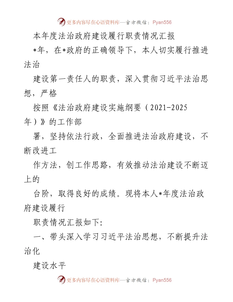 [工作总结] 法治政府建设 - 本年度法治政府建设履行职责情况汇报.docx_第1页