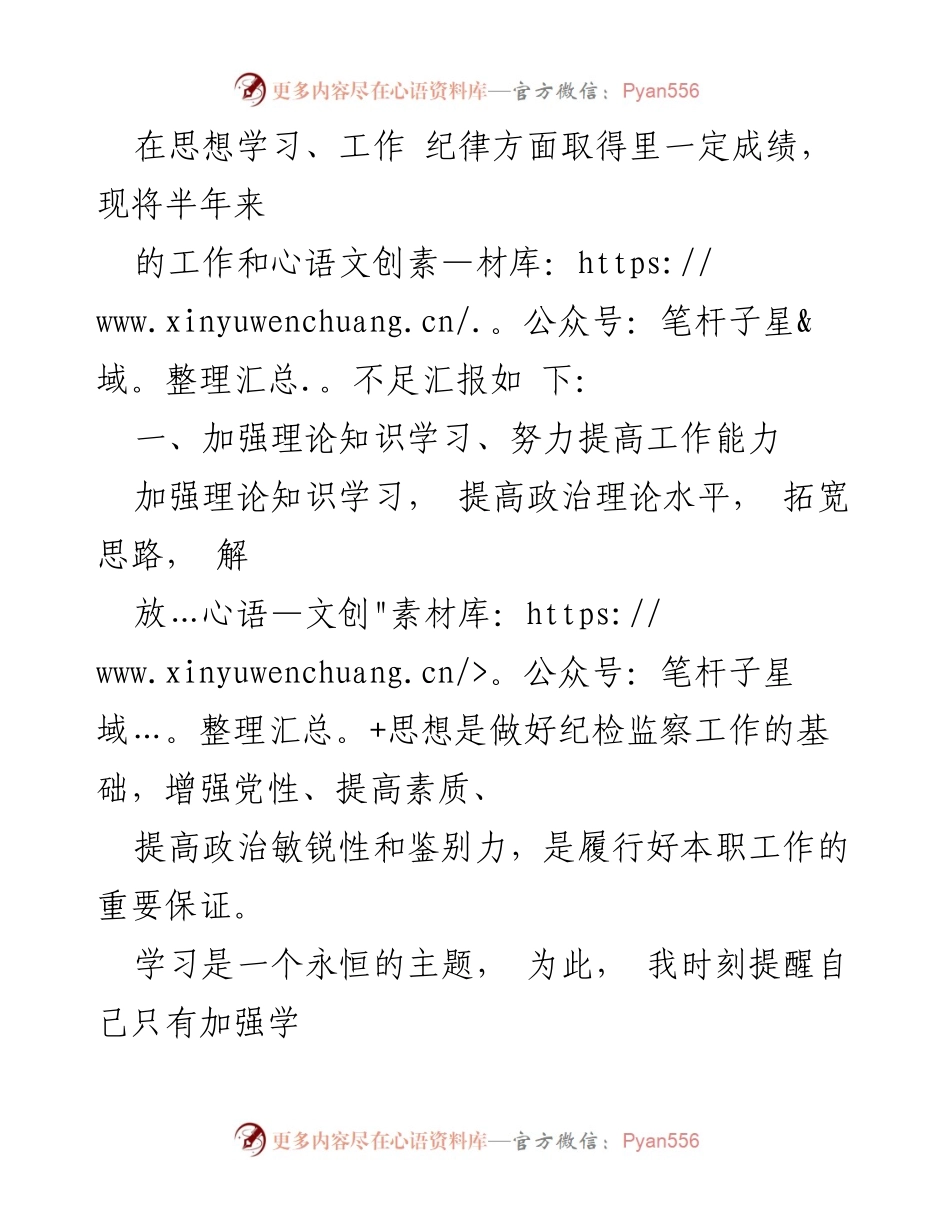 [工作总结] 纪委干部 - 上半年纪检监察工作总结报告.docx_第2页