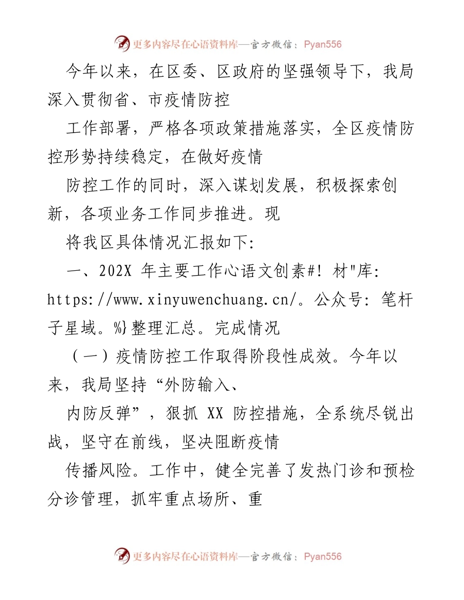 [工作总结] 疫情防控工作汇报 - 202X年我区疫情防控及公共卫生工作总结.docx_第1页