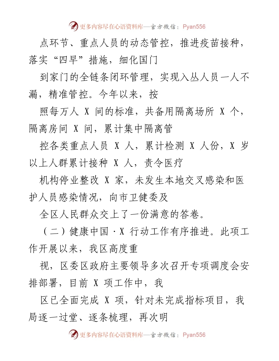 [工作总结] 疫情防控工作汇报 - 202X年我区疫情防控及公共卫生工作总结.docx_第2页