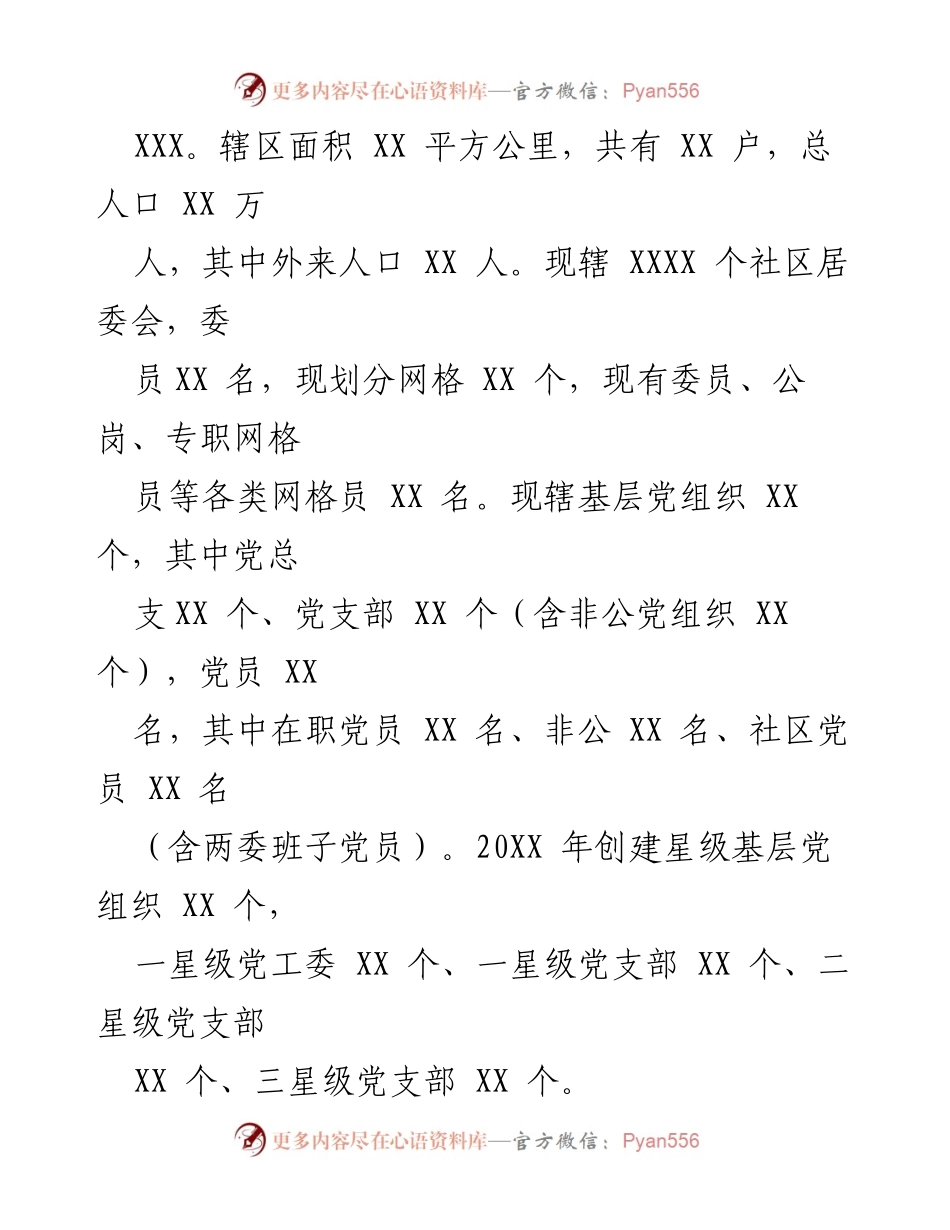 [工作总结] 社区综治工作 - XXX街道20xx年综治工作总结报告.docx_第2页