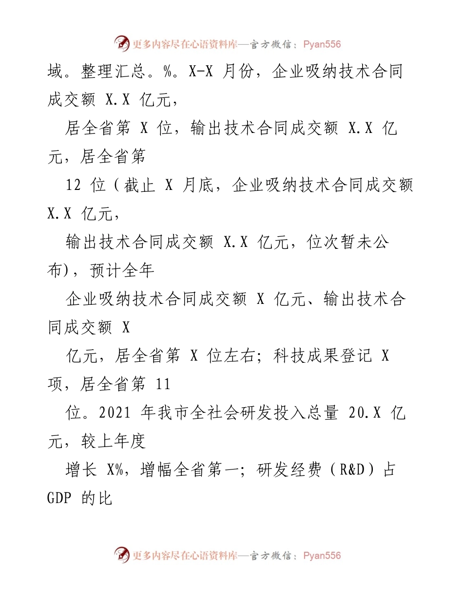 [工作总结] 科技创新工作 - 2022年科技局工作总结及2023年谋划.docx_第2页