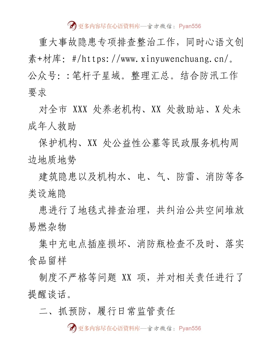 [工作总结] 民政局 - 2023年上半年民政局安全生产工作总结.docx_第2页