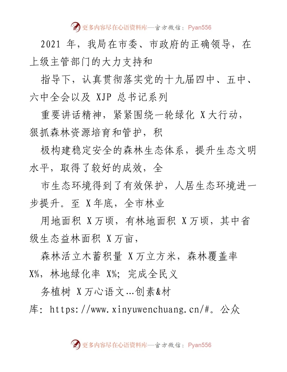 [工作总结] 林业生态建设 - 2021年林业生态建设工作总结及成效报告.docx_第1页