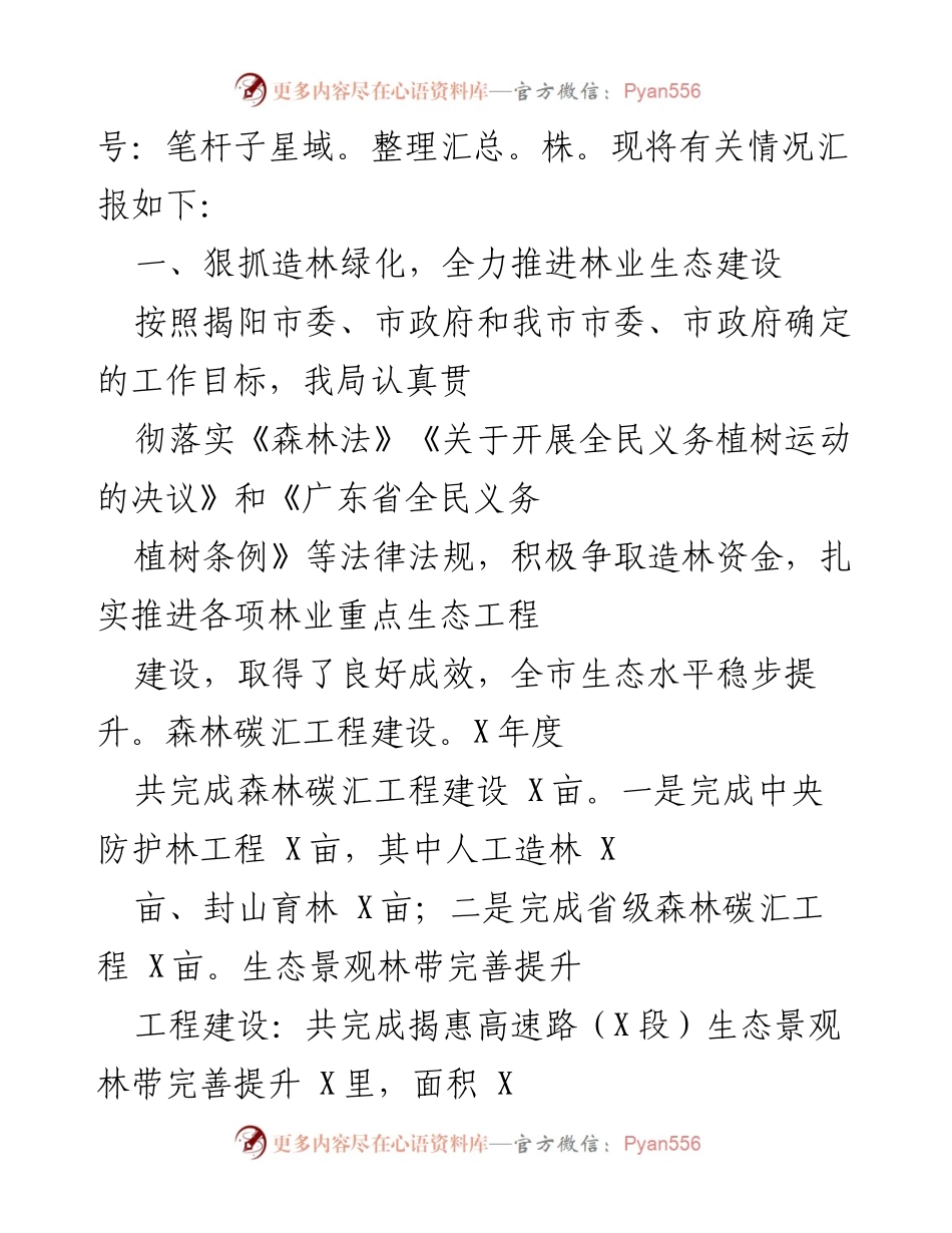 [工作总结] 林业生态建设 - 2021年林业生态建设工作总结及成效报告.docx_第2页