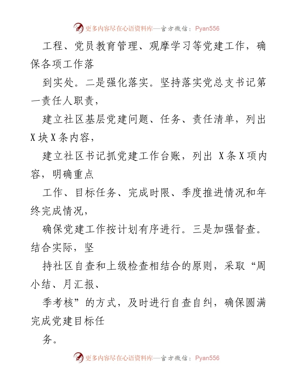 [工作总结] 社区党建工作 - X社区党总支党建工作年度汇报.docx_第2页