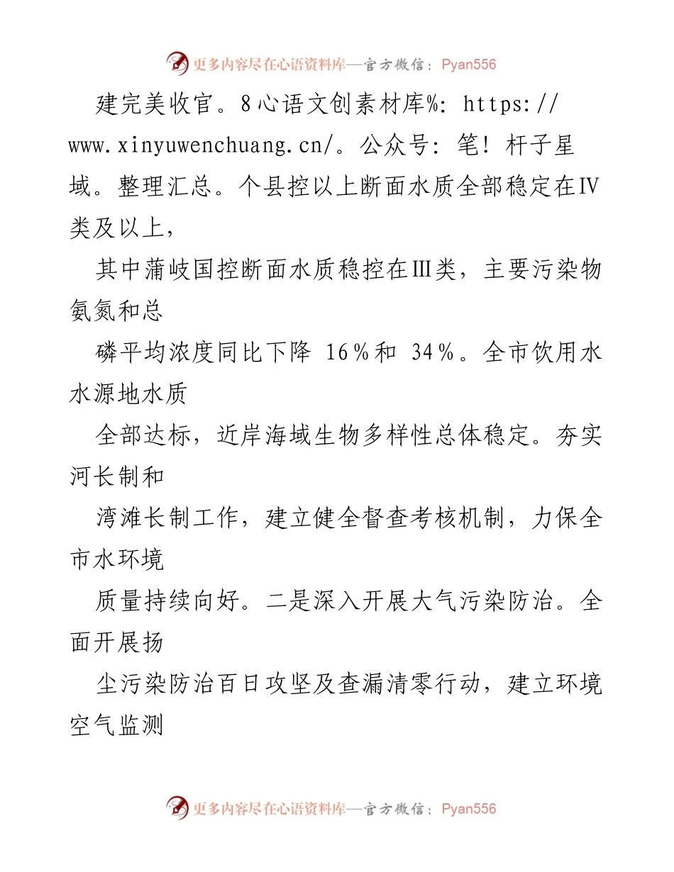 [工作总结] 生态环境局 - 2022年上半年生态环境工作总结与下半年思路.docx_第2页