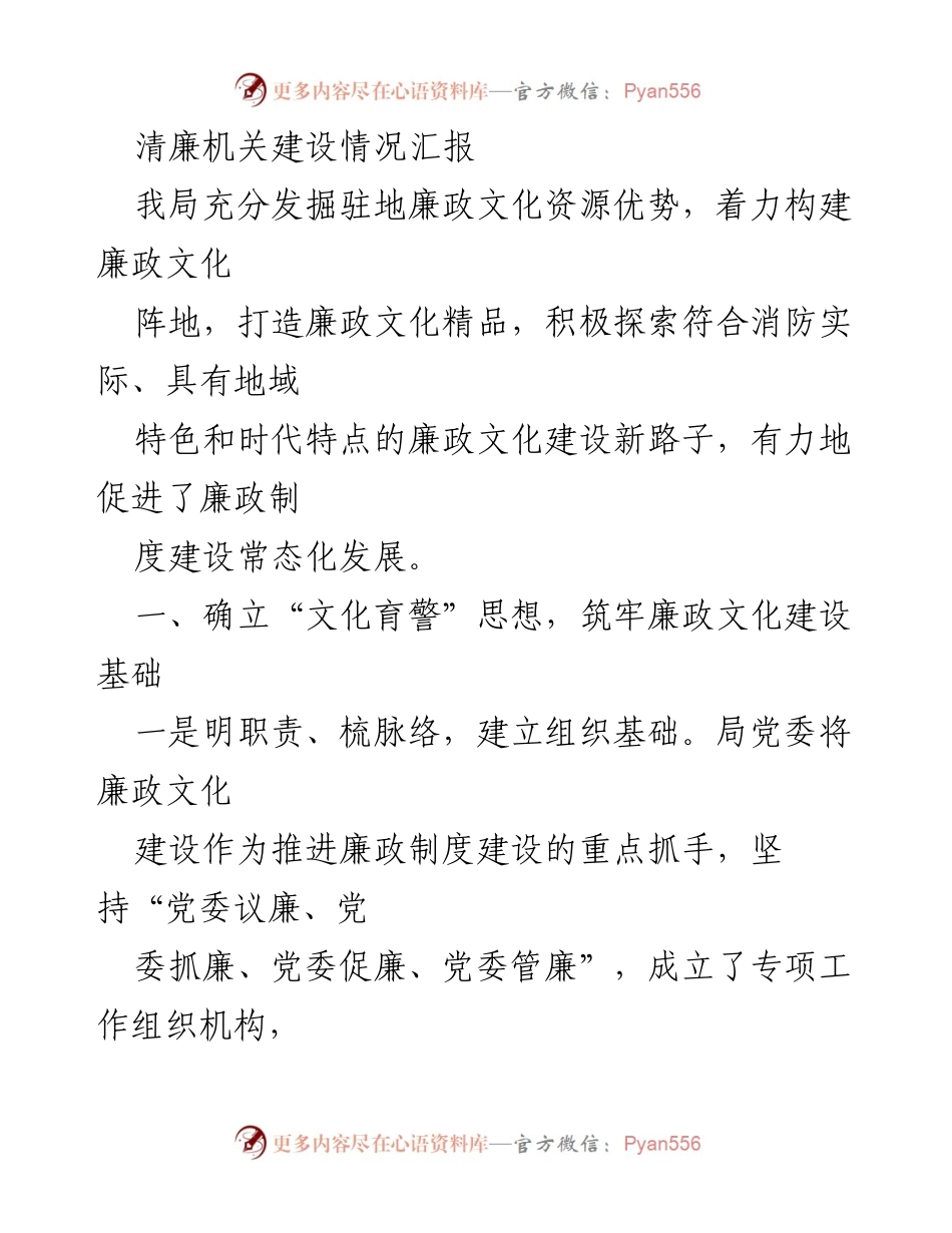[工作总结] 清廉机关建设 - 加强廉政文化建设，推动清廉机关发展.docx_第1页