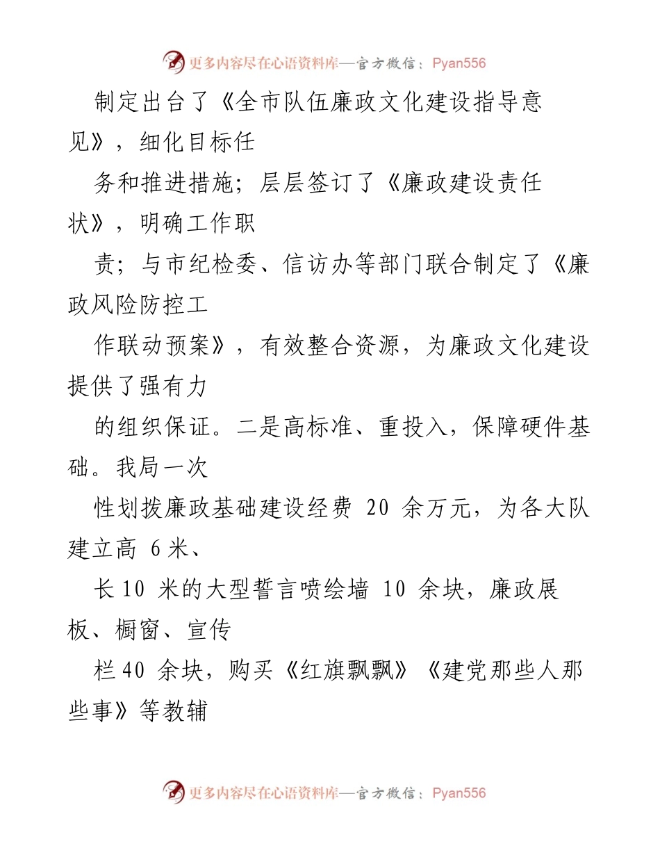 [工作总结] 清廉机关建设 - 加强廉政文化建设，推动清廉机关发展.docx_第2页