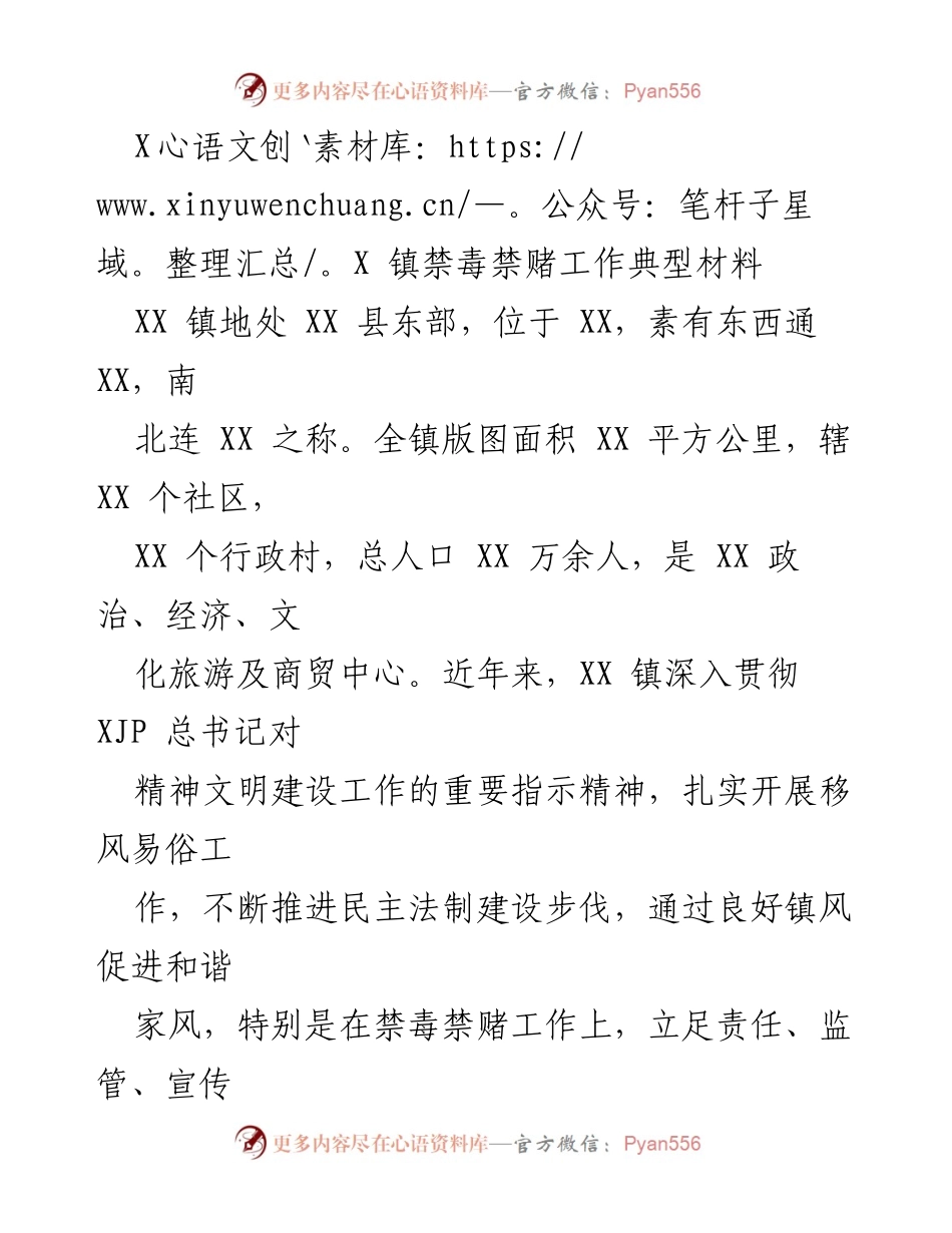 [工作总结] 禁毒禁赌工作 - XX 镇禁毒禁赌工作成效总结.docx_第1页