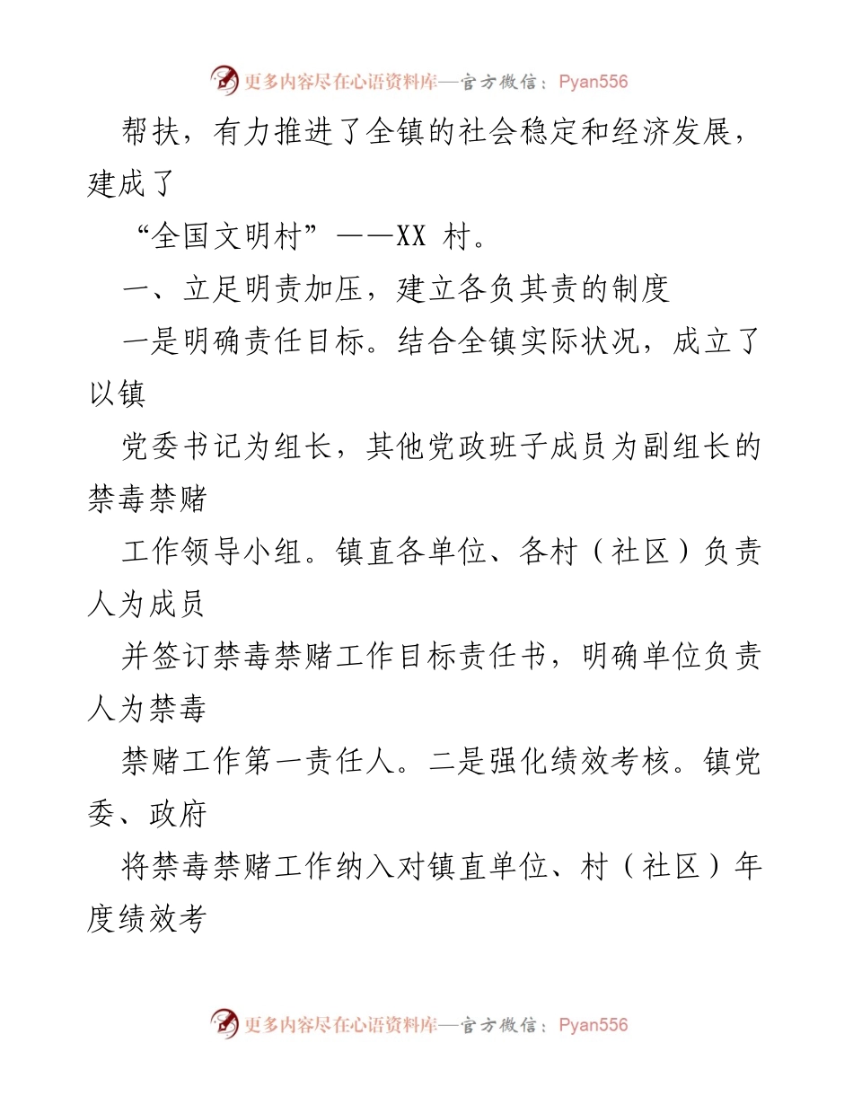 [工作总结] 禁毒禁赌工作 - XX 镇禁毒禁赌工作成效总结.docx_第2页