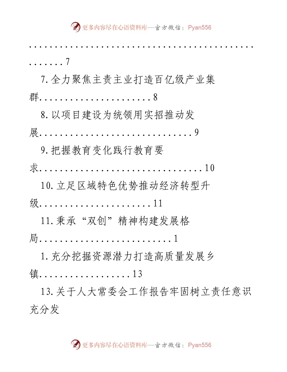 [工作总结] 深入实施“五大行动”推动高质量发展与服务提升.docx_第2页