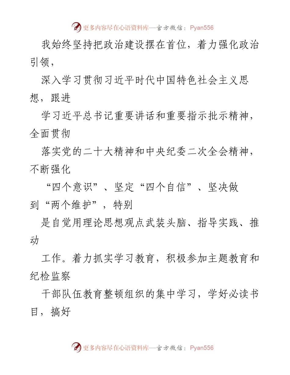 [工作总结] 纪检干部述职 - 2023年纪检干部述职述廉工作总结报告_1.docx_第2页
