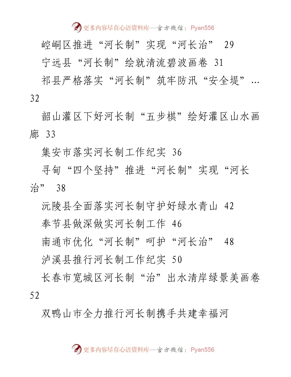 [工作总结] 河长制工作 - 2023年河长制工作总结与经验汇编.docx_第2页