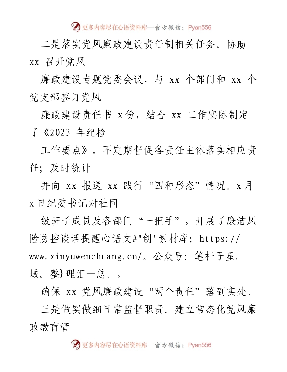 [工作总结] 纪委办室 - 2023年上半年工作总结与下半年工作计划.docx_第2页