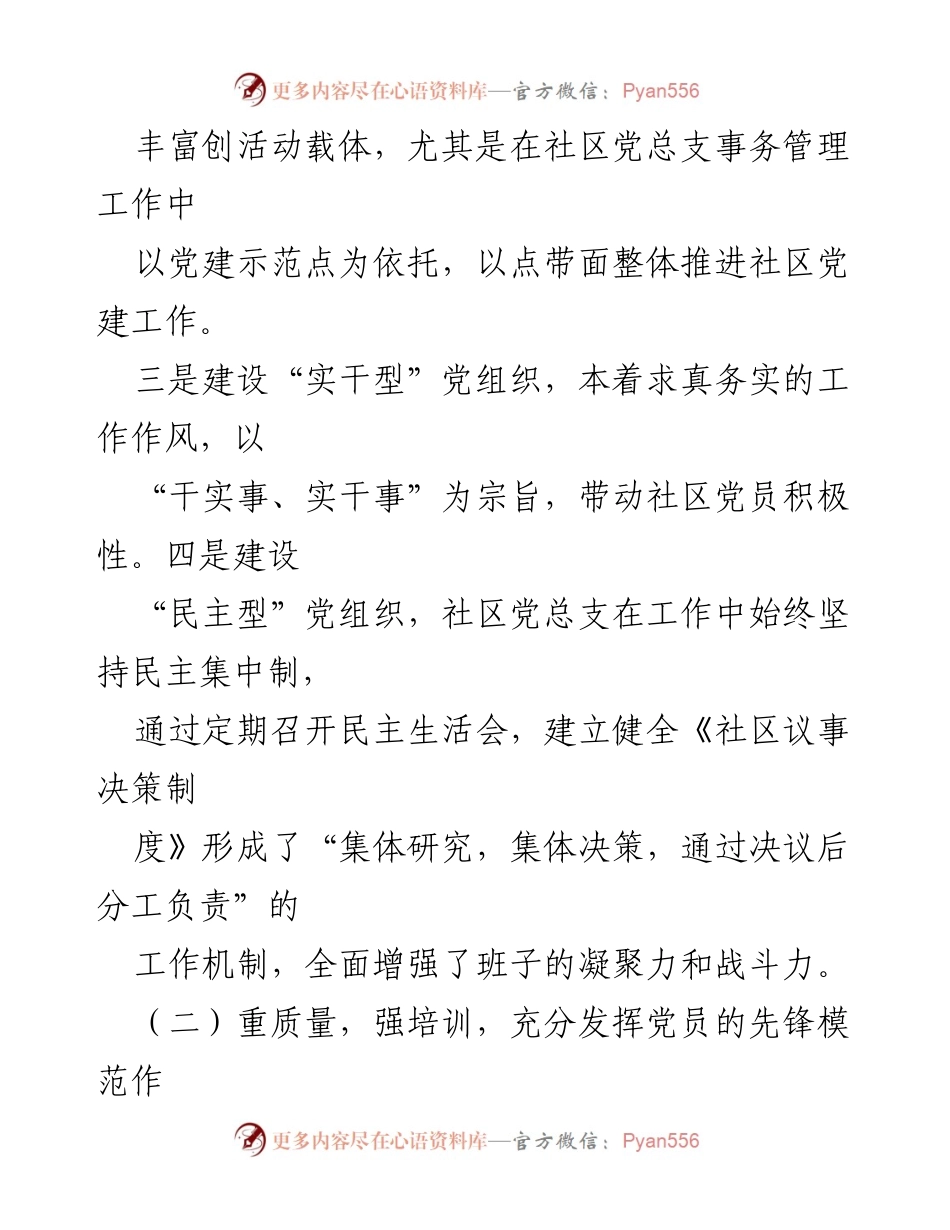 [工作总结] 社区 - X社区2023年上半年党建工作总结报告_1.docx_第2页