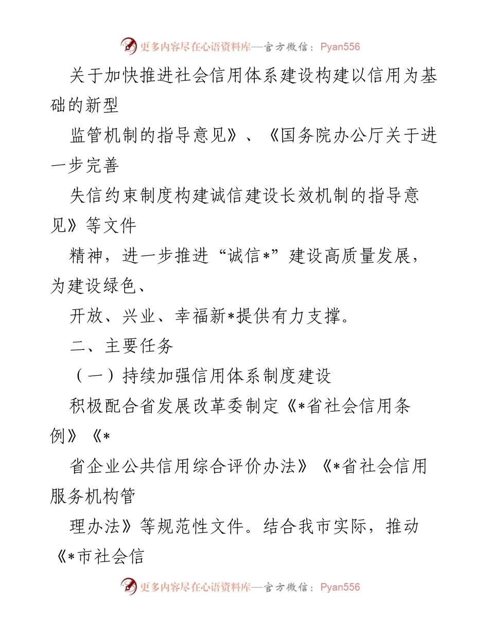 [工作总结] 社会信用体系建设 - 2023年社会信用体系建设实施要点.docx_第2页