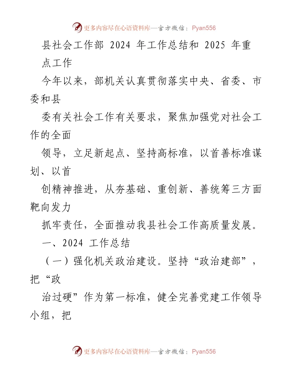 [工作总结] 社会工作部 - 2024年工作总结与2025年重点工作展望.docx_第1页