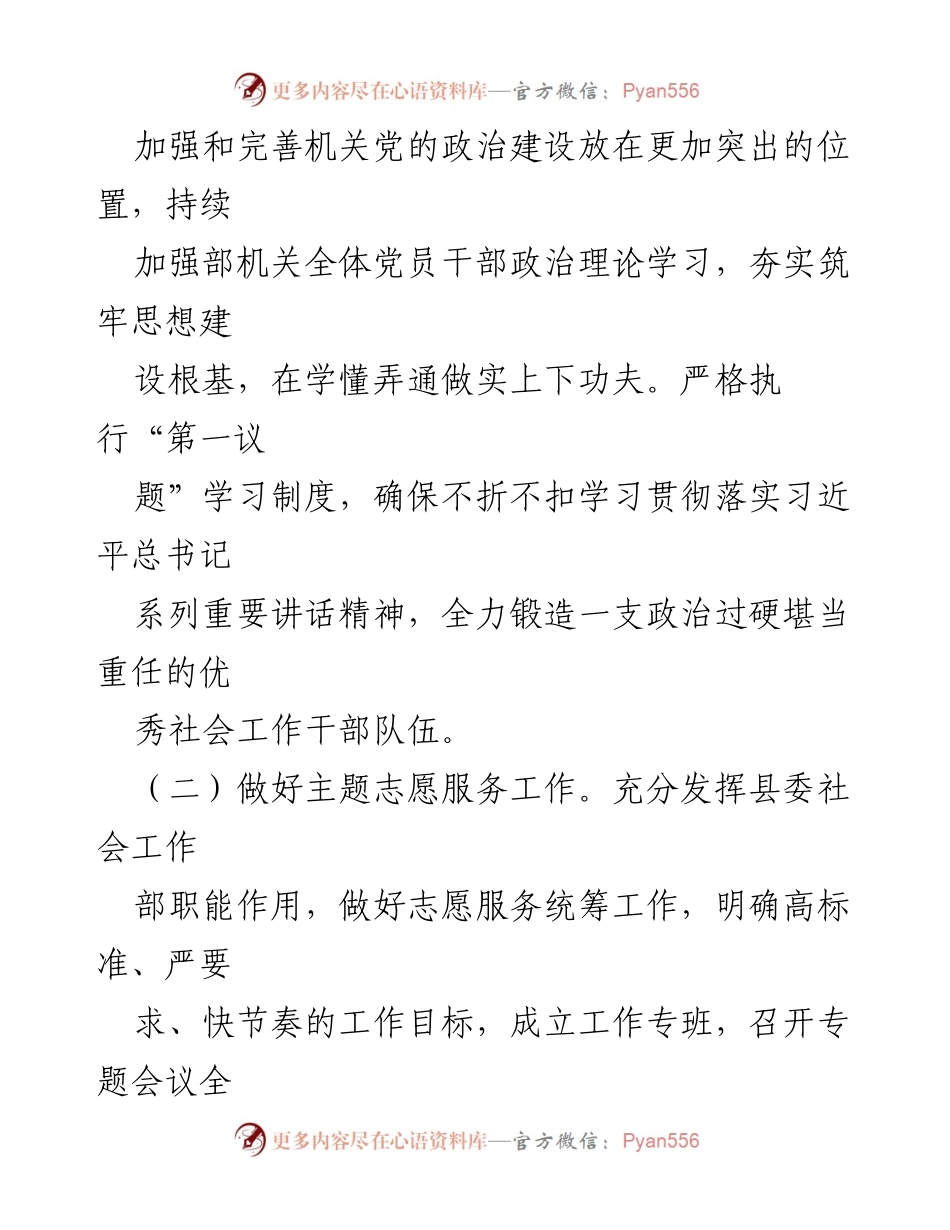 [工作总结] 社会工作部 - 2024年工作总结与2025年重点工作展望.docx_第2页