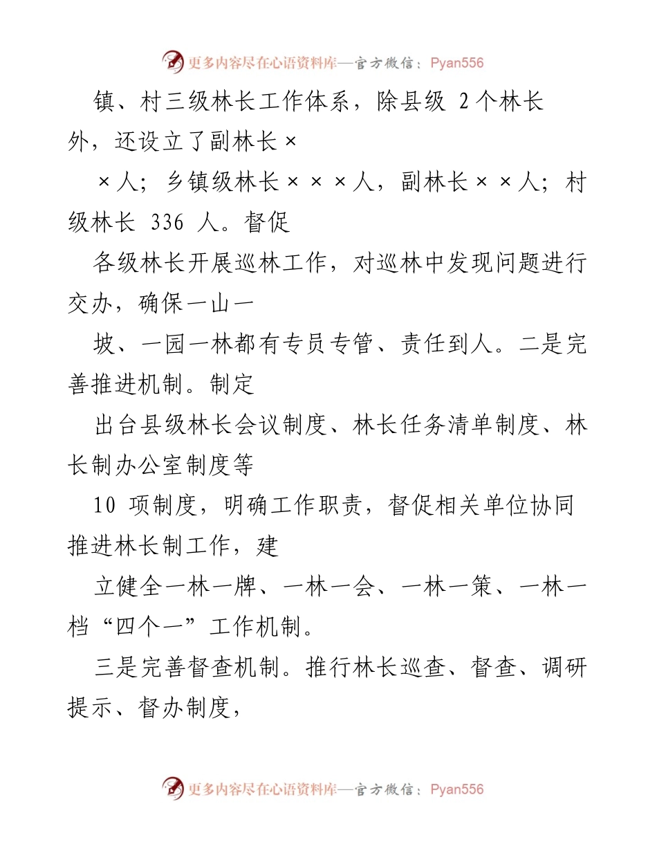 [工作总结] 林长制工作 - XX 县级林长制工作情况汇报.docx_第2页