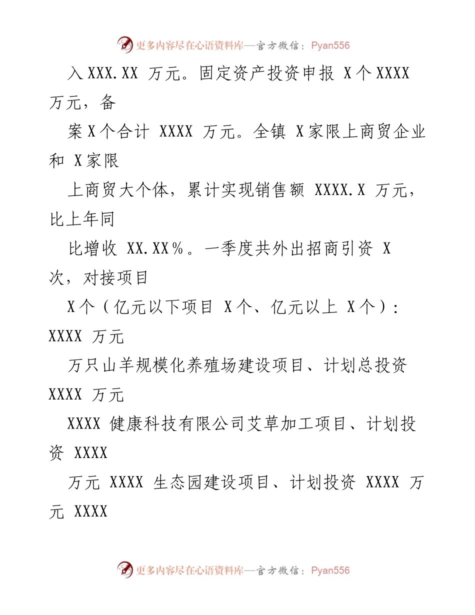 [工作总结] 第一季度 - XX 镇2023年第一季度工作总结与第二季度工作安排.docx_第2页