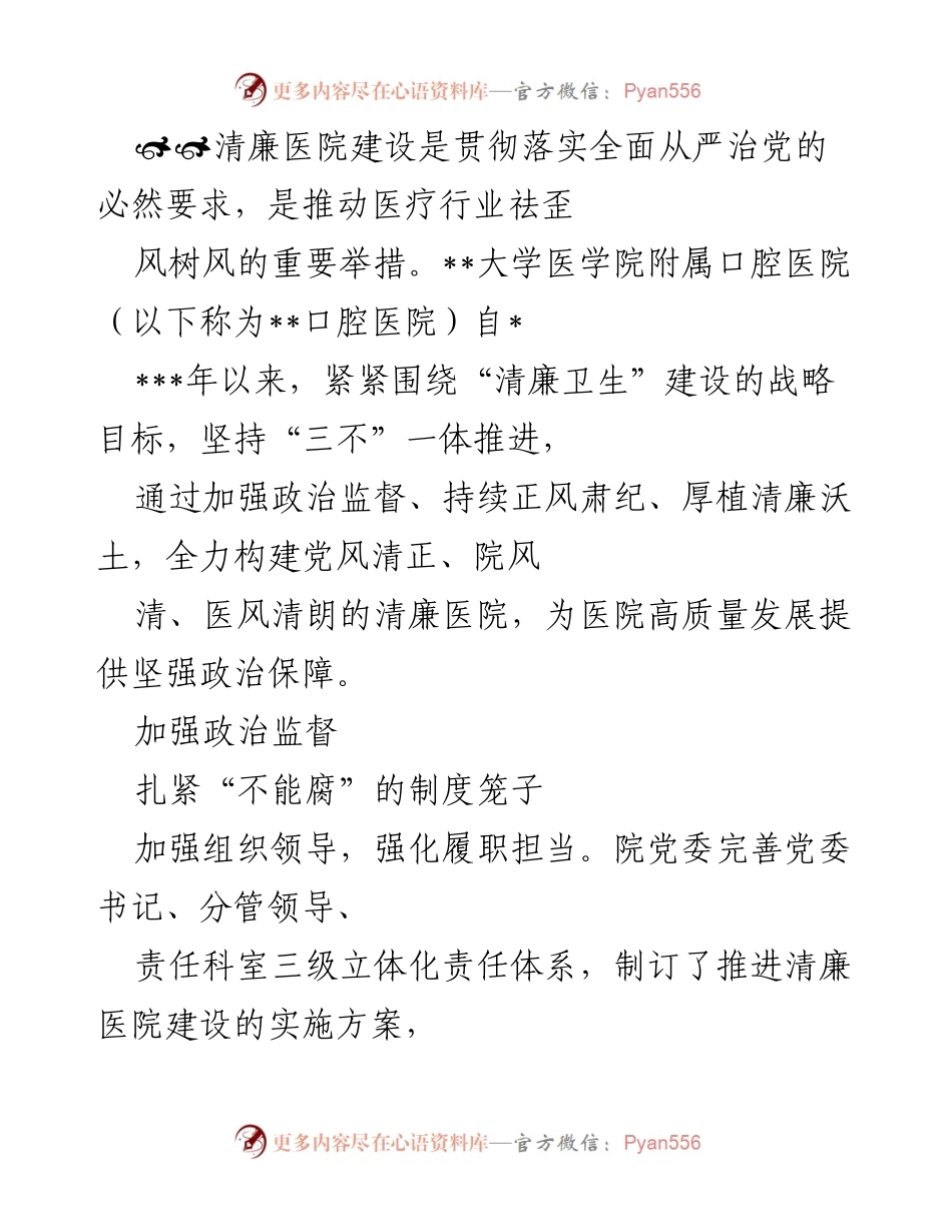 [工作总结] 清廉医院建设 - 加强政治监督与正风肃纪，推动清廉医院建设高质量发展.docx_第1页