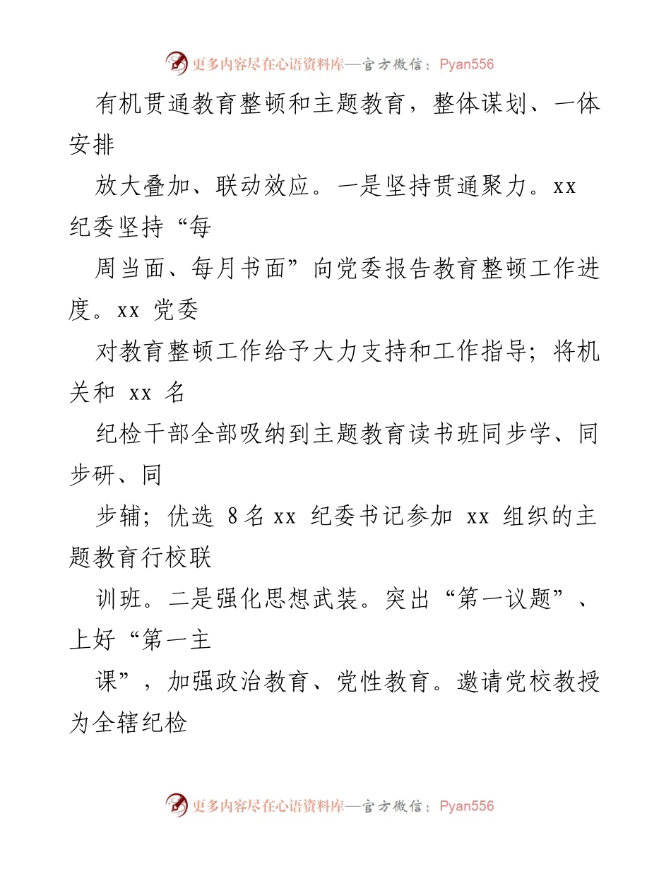 [工作总结] 纪检干部教育整顿 - XX银行2023年纪检干部教育整顿工作总结报告.docx_第2页