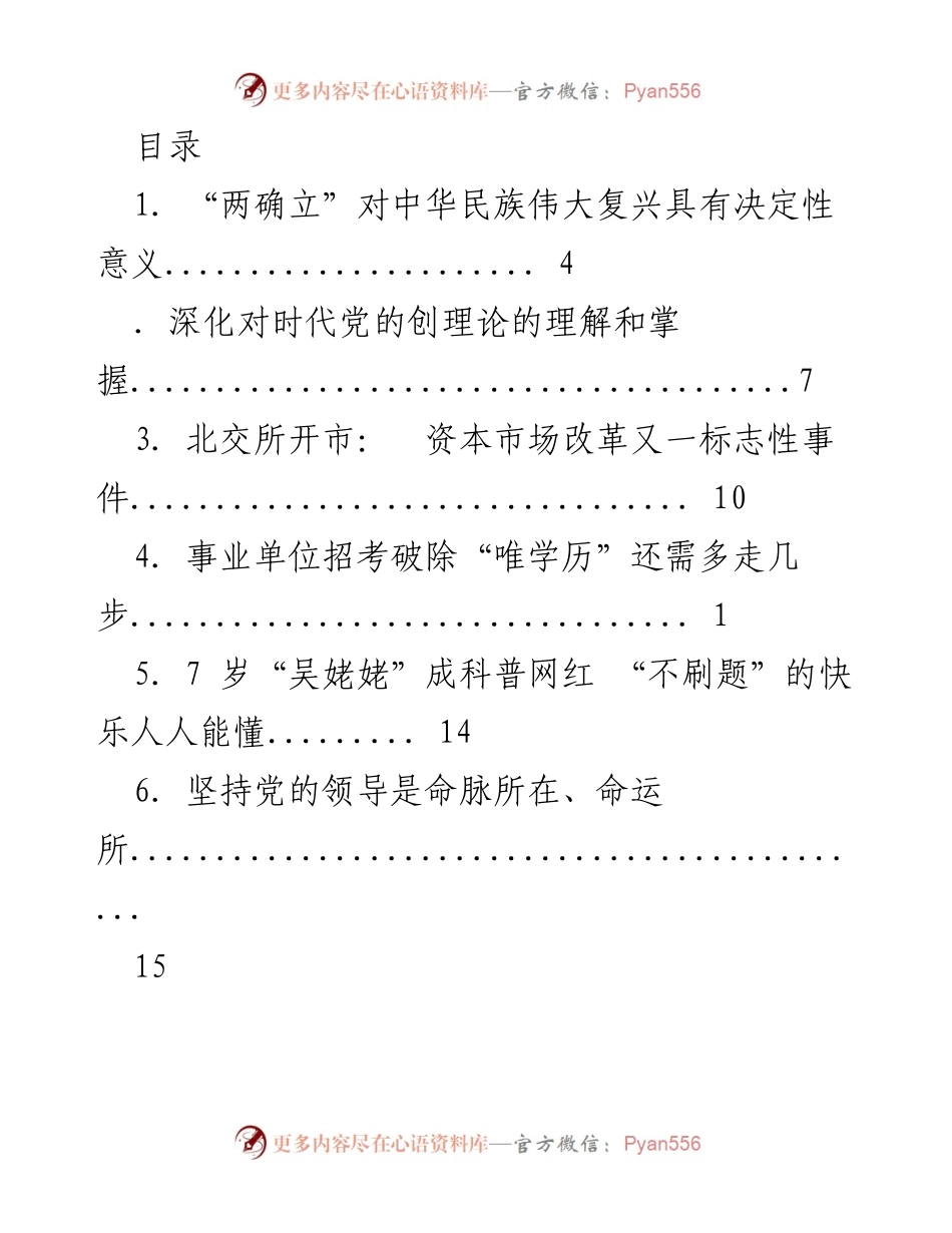 [工作总结] 深入探讨新时代中国特色社会主义理论与实践的多维度分析.docx_第1页