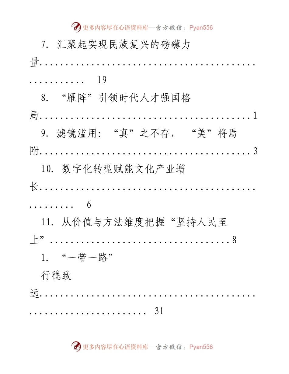 [工作总结] 深入探讨新时代中国特色社会主义理论与实践的多维度分析.docx_第2页