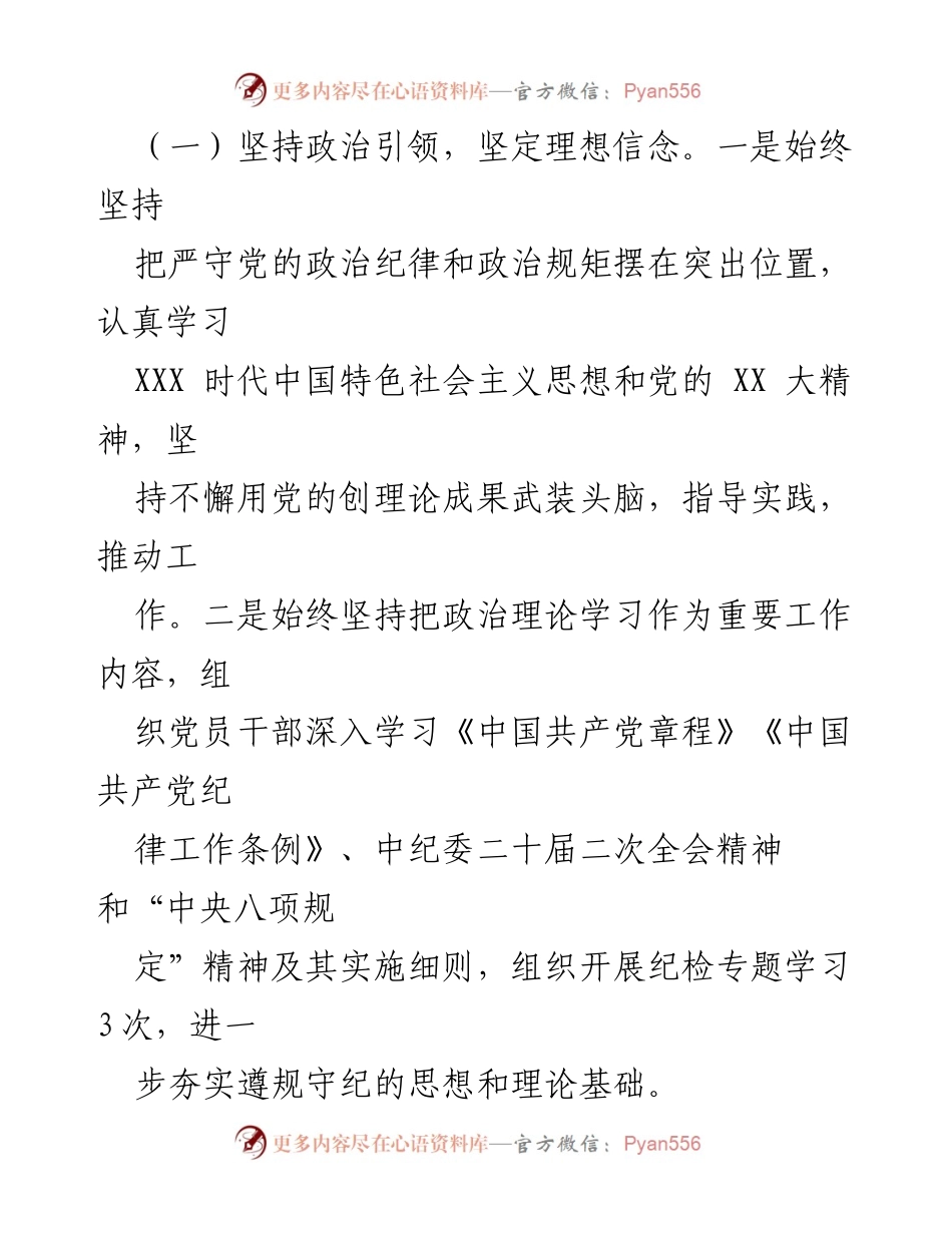 [工作总结] 纪检工作 - 2023年度纪检工作总结报告_1.docx_第2页