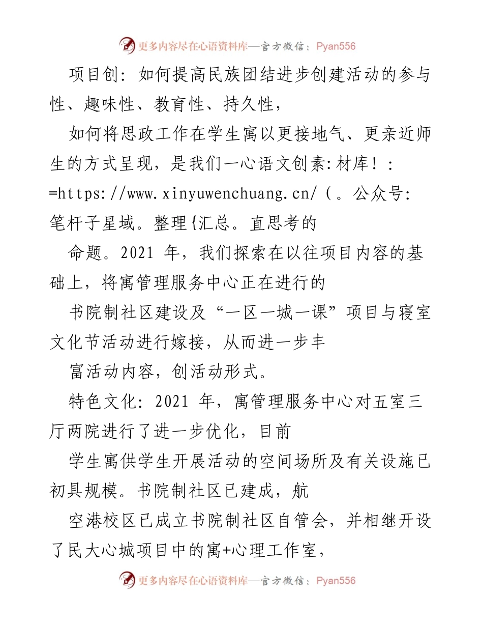 [工作总结] 民族团结进步创建项目 - 2021年民族团结进步创建项目开展情况总结.docx_第2页
