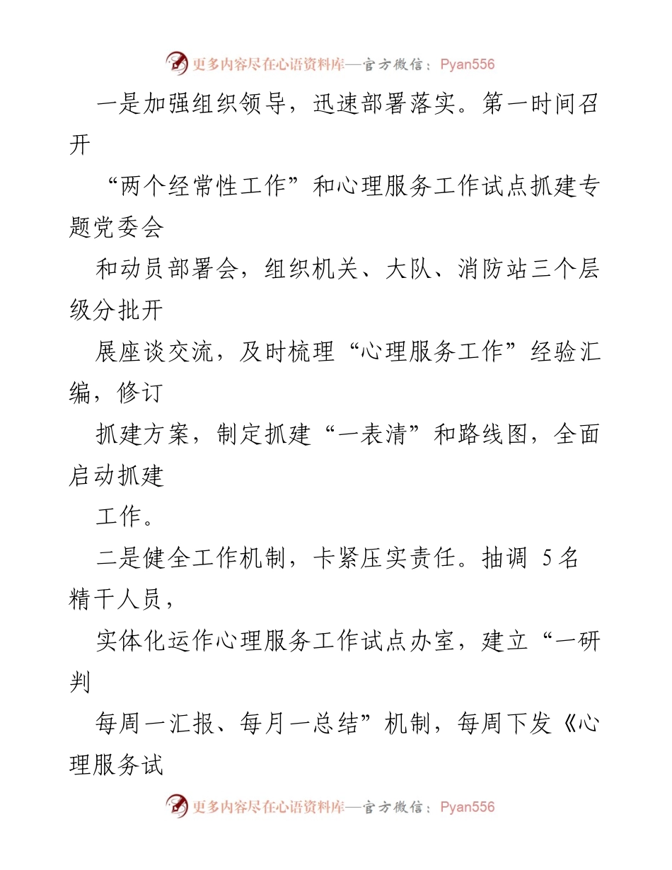 [工作总结] 消防救援支队心理健康服务试点 - 心理服务试点工作阶段性成果汇报.docx_第2页