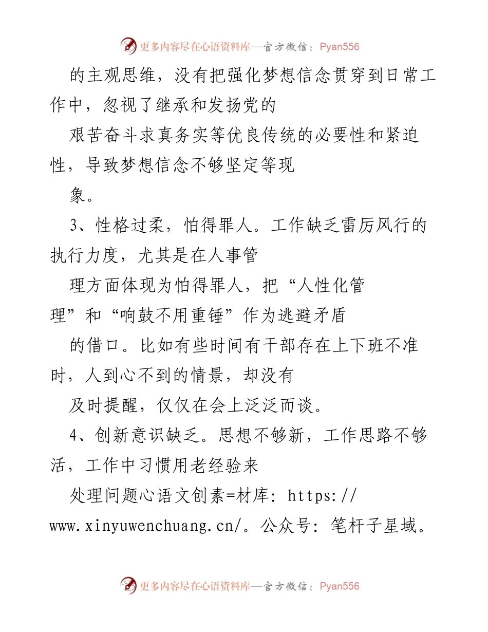 [工作总结] 组织生活会 - 2023年组织生活会问题与建议汇编.docx_第2页
