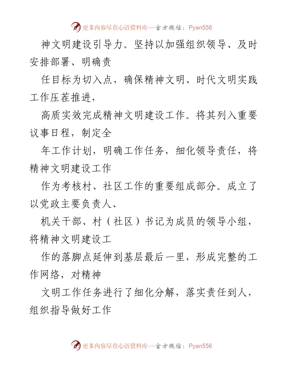 [工作总结] 精神文明建设 - 2022年精神文明创建工作总结.docx_第2页